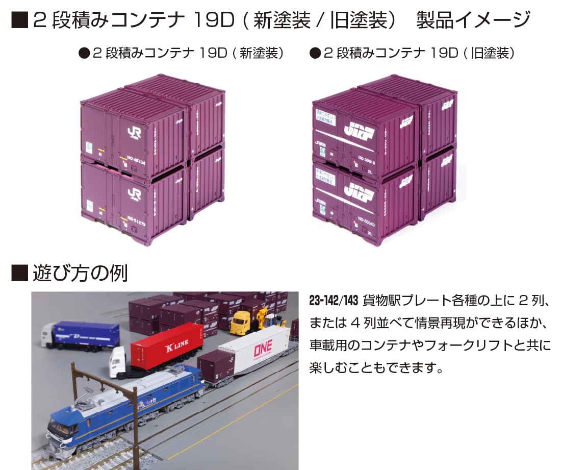Amazon | カトー (KATO) 2段積みコンテナ19D 旧塗装・4個口 6組