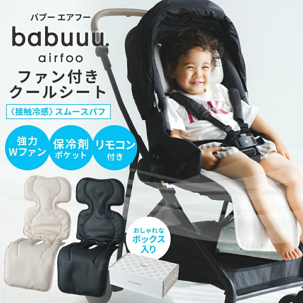 Amazon.co.jp: ベビー用ファン付きクールシート エアフー スムースパフ