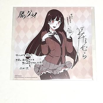 Amazon.co.jp: 賭ケグルイ 蛇喰夢子 限定特典 アニメイト