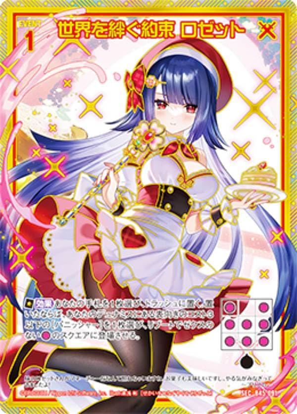 Z/X/ゼクス/B45/降魔 プロフェシーリンク/SEC/シークレット/PR/Promise
