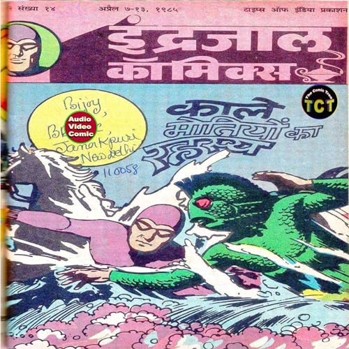 काले मोतियों का रहस्य {इंद्रजाल कॉमिक }