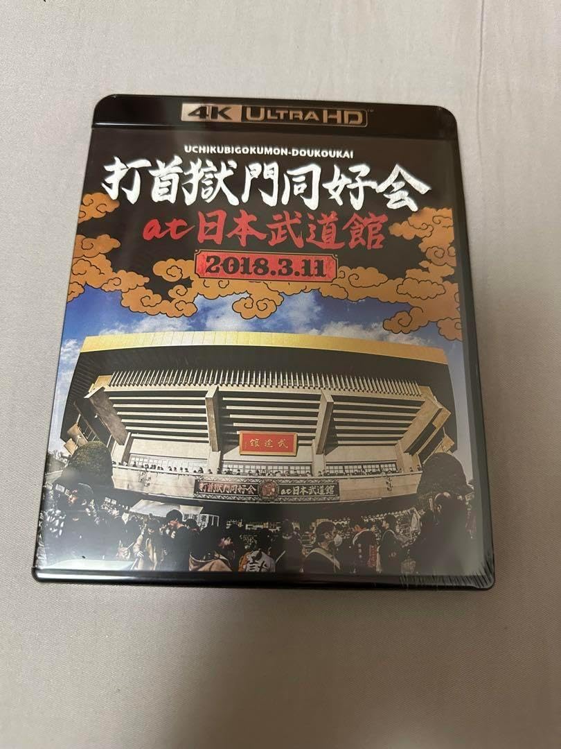打首獄門同好会 日本武道館DVD キーホルダー付 Amazon.co.jp: 打首獄門同好会 / 打首獄門同好会 at 日本武道館