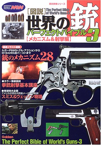 射撃学教程 射撃要具 付図 第十九版 昭和10年 【部外秘】陸軍砲兵中尉 戦争 Amazon.co.jp: 「図説」世界の銃パ-フェクトバイブル (3(メカニズム