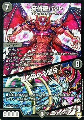 Amazon.co.jp: デュエルマスターズ 双極篇 牙修羅バット／真血染める闇