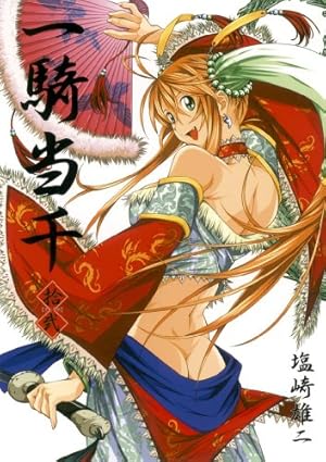 一騎当千 12巻 (ガムコミックス) | 塩崎 雄二 | 青年マンガ | Kindle