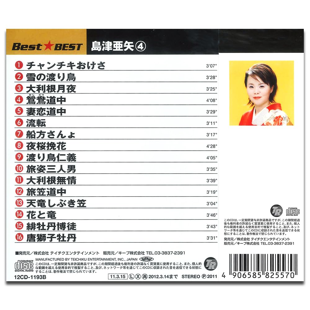Amazon.co.jp: 島津亜矢 4 12CD-1193B : 島津亜矢: 家電＆カメラ