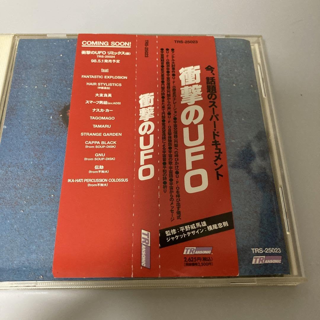UFO CD5枚まとめ売り Amazon.co.jp: 超貴重衝撃のUFO (CD) : パソコン・周辺機器