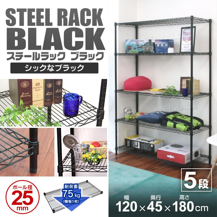 WEIMALL スチールラック5段 幅120×奥行45×高さ180cm ブラック Amazon｜WEIMALL メタルラック 5段 幅120×奥行45×高さ180cm ポール径