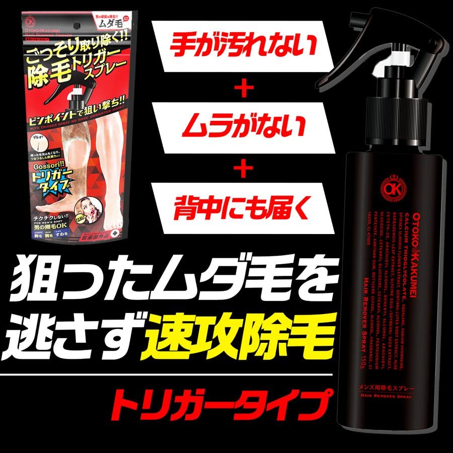 Amazon.co.jp: OTOKO KAKUMEI 除毛トリガースプレー 医薬部外品