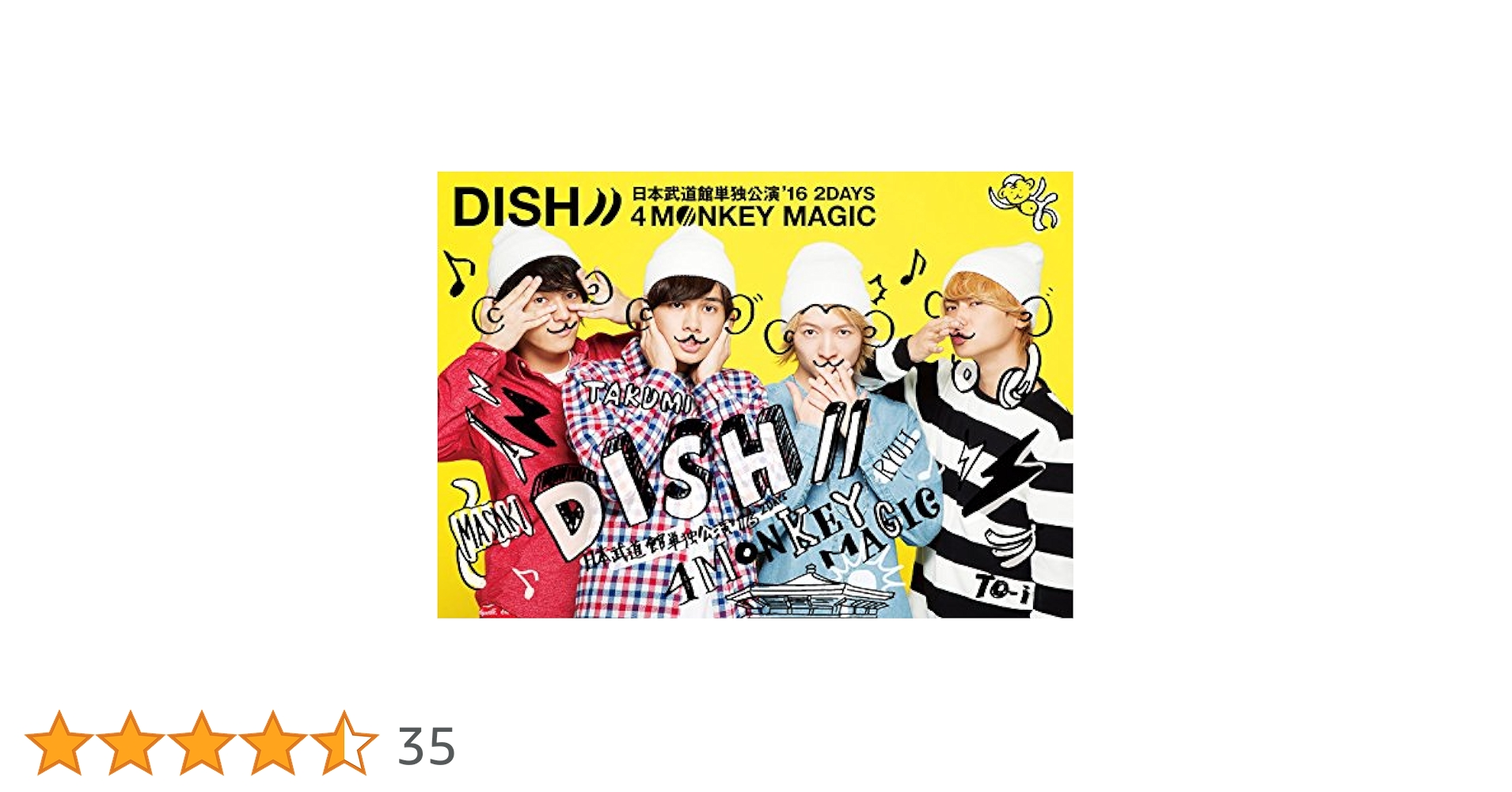 DISH//「DISH//だし！」DVD 4巻セット DISH//だし！ DVD全4巻まとめ売り