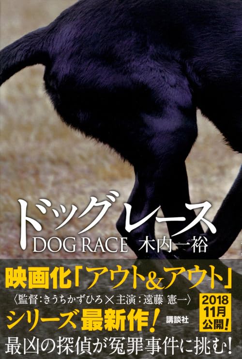 Amazon.co.jp: 木内 一裕: 本、バイオグラフィー、最新アップデート