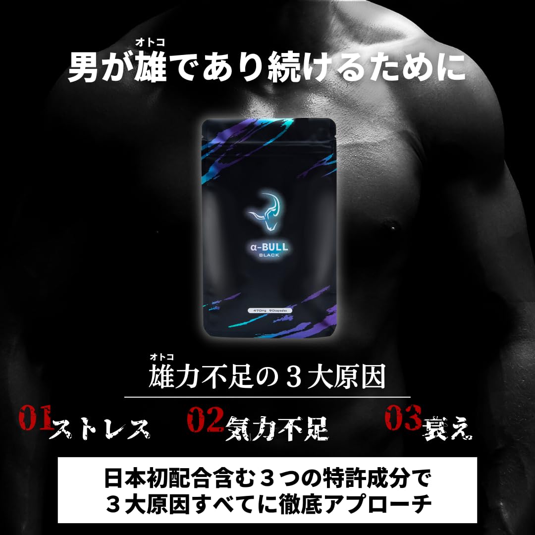 Amazon | 【α-BULL BLACK × 6袋540粒入り（180日分）】 起動力特化型 