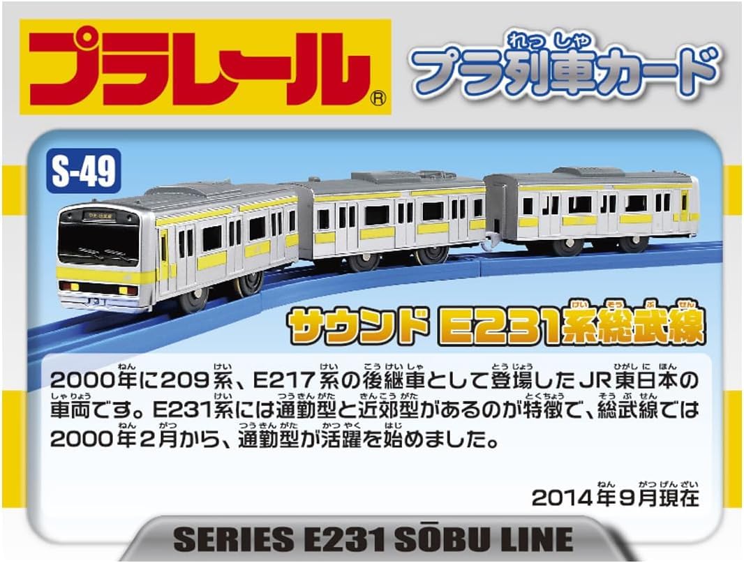 プラレールぼくもだいすき！たのしい列車シリーズドア開閉E231系500番台総武線 Amazon.co.jp: プラレール S-49 サウンドE231系総武線 : おもちゃ