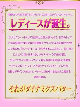 【左 女性用】♥極太グリップと大型で安定感抜群◆ ダイナミクスレディスパター Amazon.co.jp: ゴルフ クラブ パター レフティ レディース