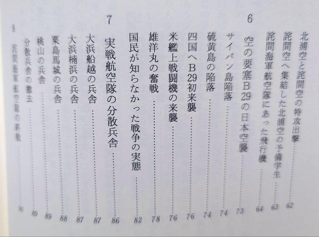 戦後五〇年誌 詫間海軍航空隊物語 第十一海軍航空廠詫間工場 二式大艇 飛行艇 Amazon.co.jp: 戦後五〇年誌 詫間海軍航空隊物語 第十一海軍航空