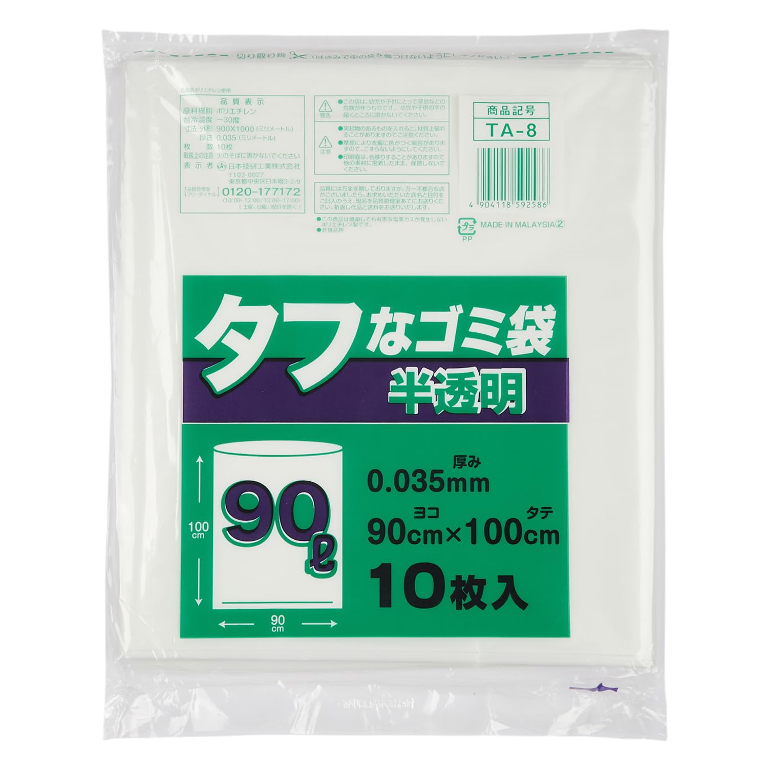 [日本技研工業] タフなゴミ袋 半透明 90L 10枚入り 2種素材配合 強くて裂けにくい 耐久性 厚み0.035×横900×縦1000mm TA-8商品画像