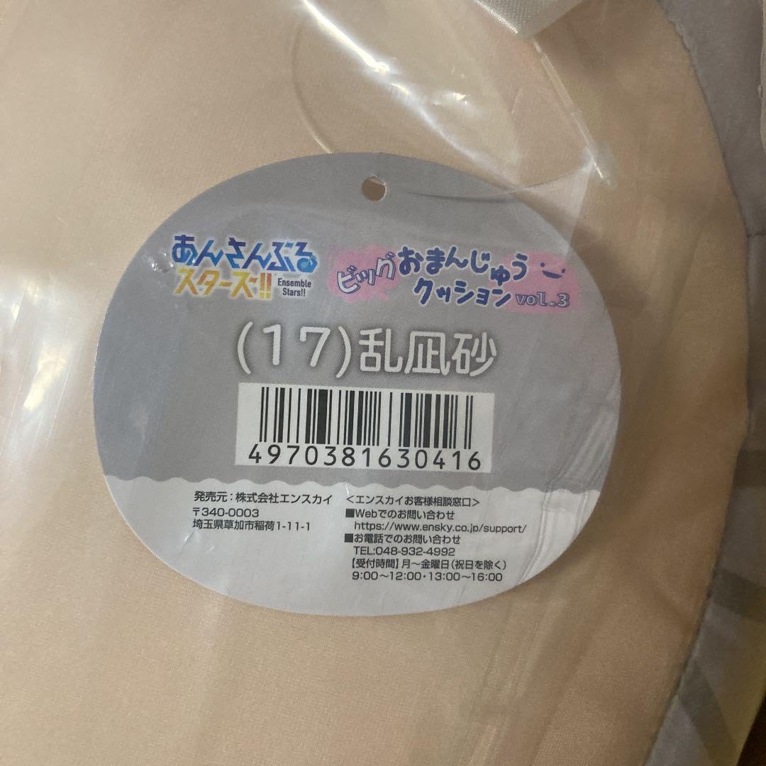 Amazon.co.jp: あんスタ ビッグおまんじゅうクッション vol.3 乱凪砂 