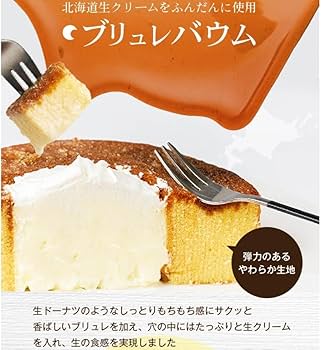 Amazon.co.jp: 北海道 生バウム クーヘン 生クリーム＆ブリュレ仕上げ 