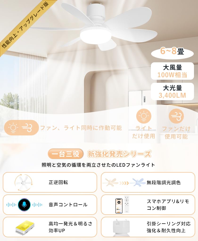 Amazon | LED シーリングファンライト 6畳 8畳 ファン付きシーリング