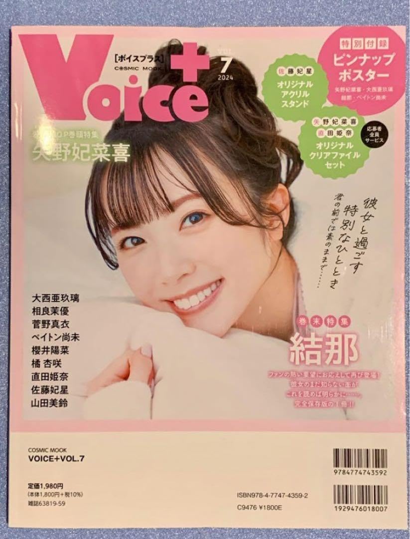 未使用 新品 VOICE＋VOL.7 20冊セット 未使用 新品 VOICE＋VOL.7 20冊セット Amazon.co.jp: VOICE＋VOL