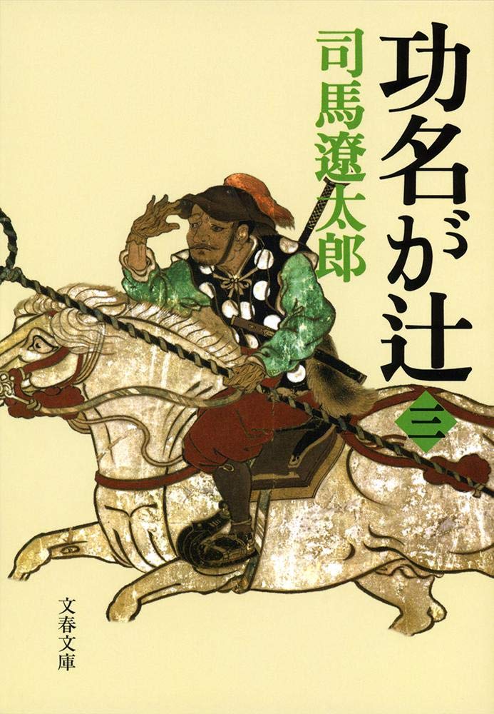 【直筆毛筆サイン入り】司馬遼太郎全集9 「功名が辻」 2026年最新】司馬遼太郎 サインの人気アイテム - メルカリ