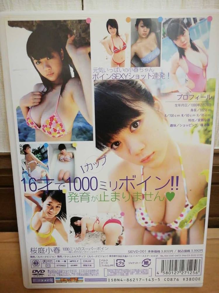 桜庭ページ Amazon.co.jp: 桜庭小春 1000ミリのスーパーボイン : DIY・工具