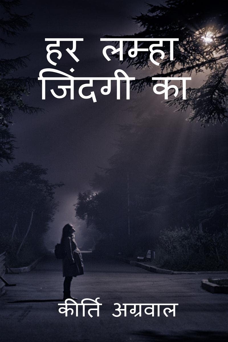 Har lamha jindagee ka / हर लम्हा जिंदगी का (Hindi Edition)