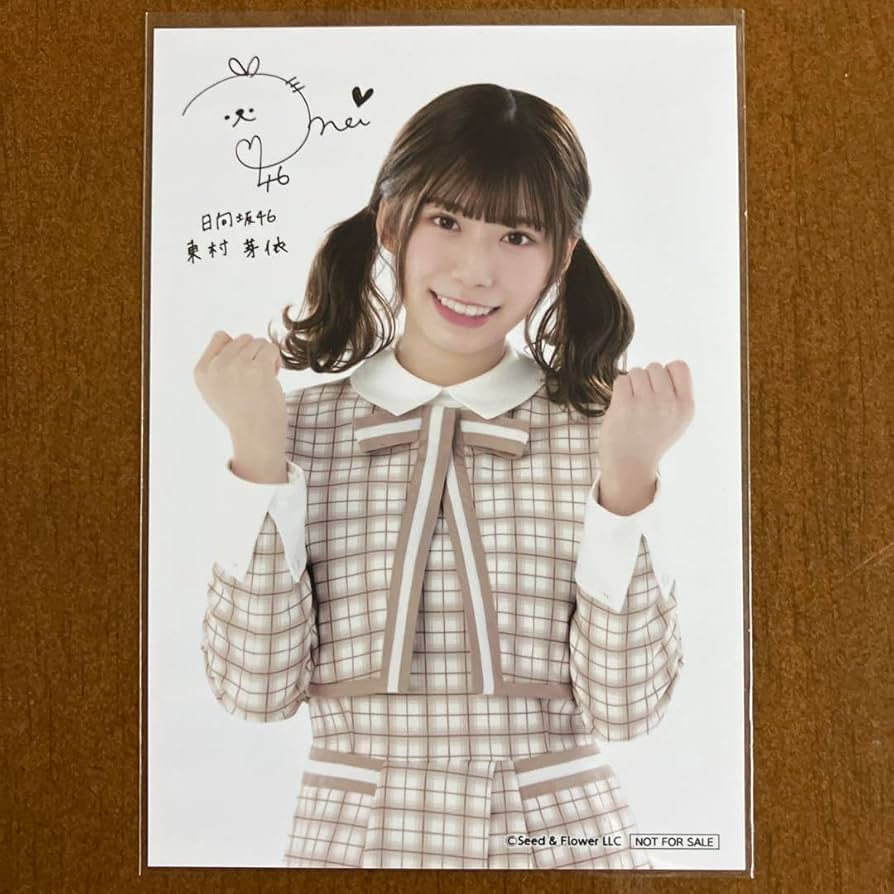 最終値下げ東村芽依直筆生写真秘蔵生写真風に吹かれても日向坂46 サイン