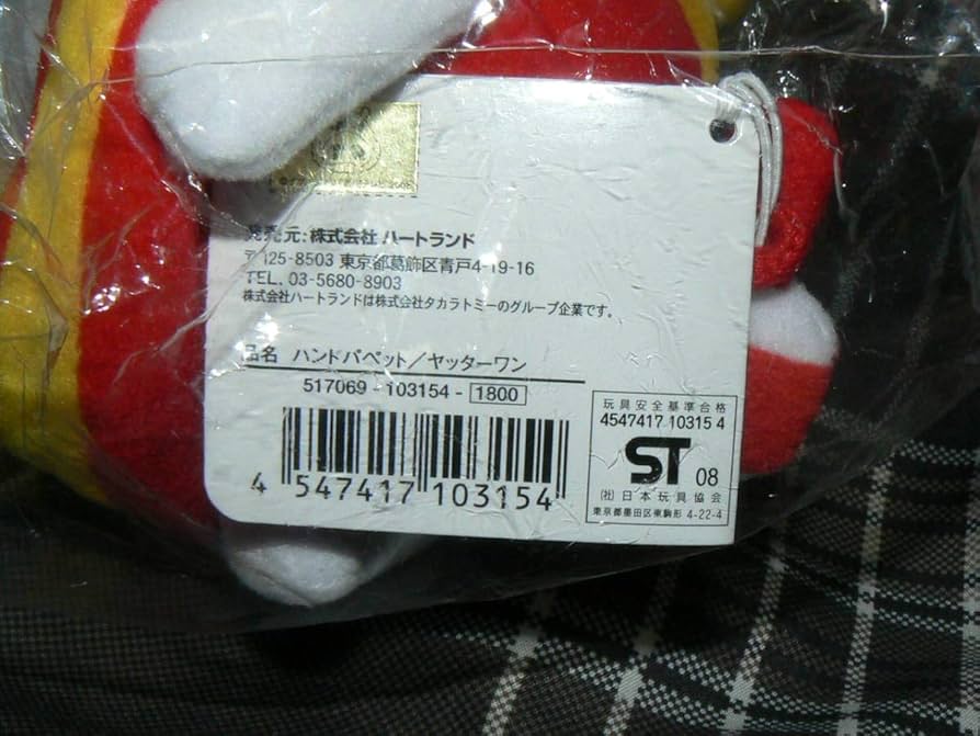 Amazon.co.jp: ヤッターマン ハンドパペット ヤッターワン Amazon.co.jp: ヤッターマン ハンドパペット ヤッターワン