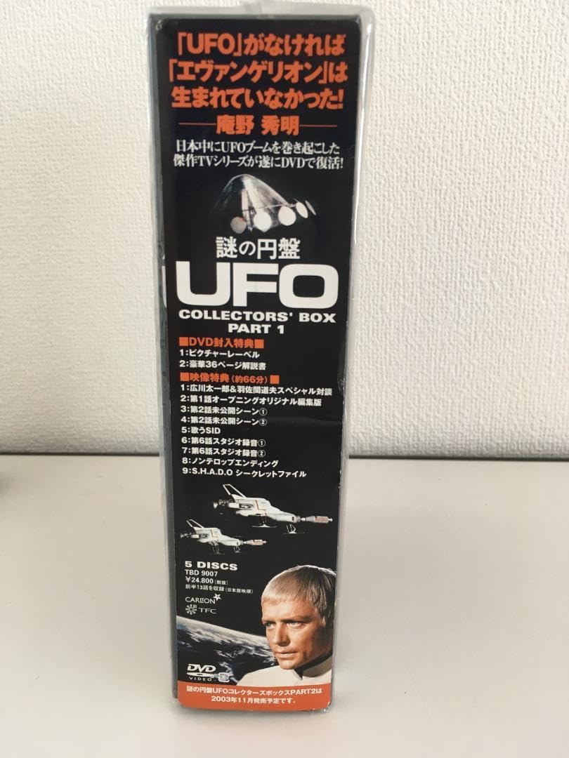 Amazon.co.jp: 謎の円盤UFO COLLECTORS'BOX PART1 ＋ 痴情の舌 : おもちゃ