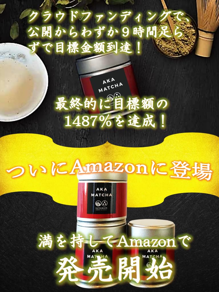 Amazon.co.jp: 紅茶の抹茶【紅抹茶 あかまっちゃ】薩摩園 鎌田茶業
