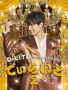 でぃらいと 2(CD+DVD+スマプラミュージック&ムービー)