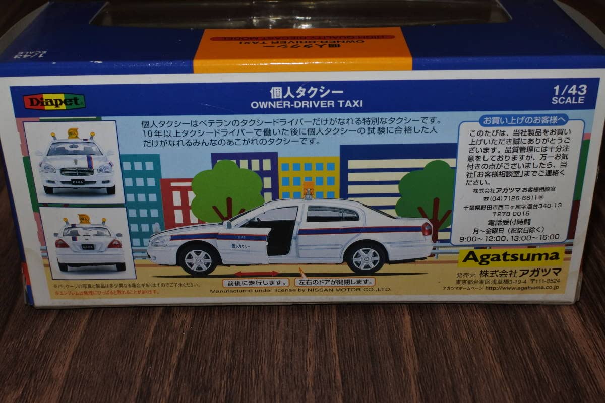 Amazon.co.jp: ダイヤペット 日産シーマ個人タクシー DK-4105 同様未
