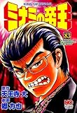 ミナミの帝王 83