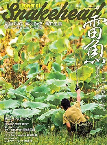 楽天 無料電子書籍 雷魚 Power of Snakehead (別冊つり人Vol.398) バイ