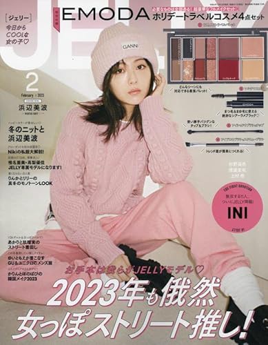 JELLY（ジェリー） 2023年 02月号 [雑誌]