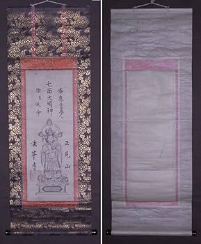 【日蓮宗・身延山／竹下日康】法華経・細字写経★恵比寿・大黒天の文字絵 71VE-A3kCzL._UF350,350_QL50_.jpg