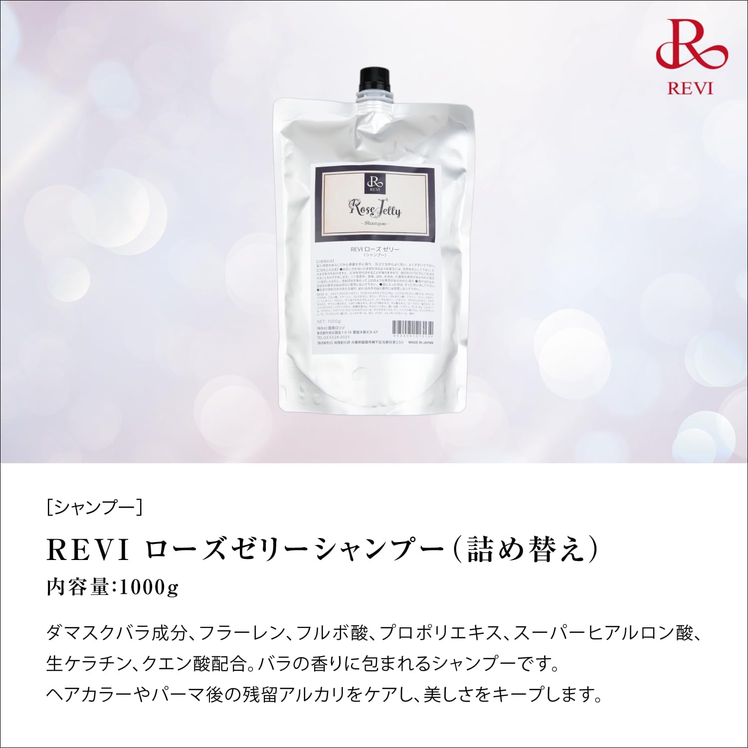 REVI ルヴィ　シャンプー　トリートメント2個セット詰め替え用　1000ml REVI ルヴィ シャンプー トリートメント2個セット詰め替え