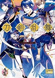 刀剣乱舞-ONLINE- コミックアンソロジー ～刀剣男士迅疾～ (DNA
