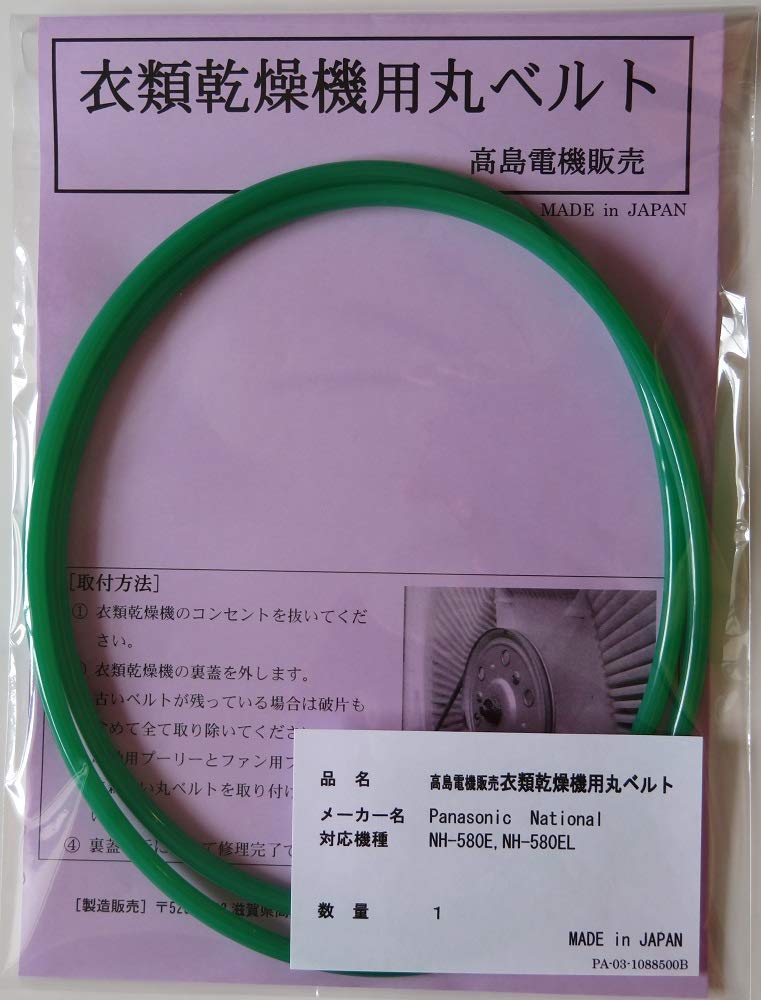 Amazon.co.jp: パナソニック・ナショナル 衣類乾燥機用丸ベルト NH