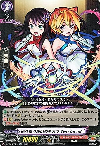 Amazon Co Jp ヴァンガード Overdress タイトルブースター モンスターストライク 巡り逢う想いのチカラ Two For All Rr D Tb02 022 モンスト ダブルレア 亜人族 ホビー 通販