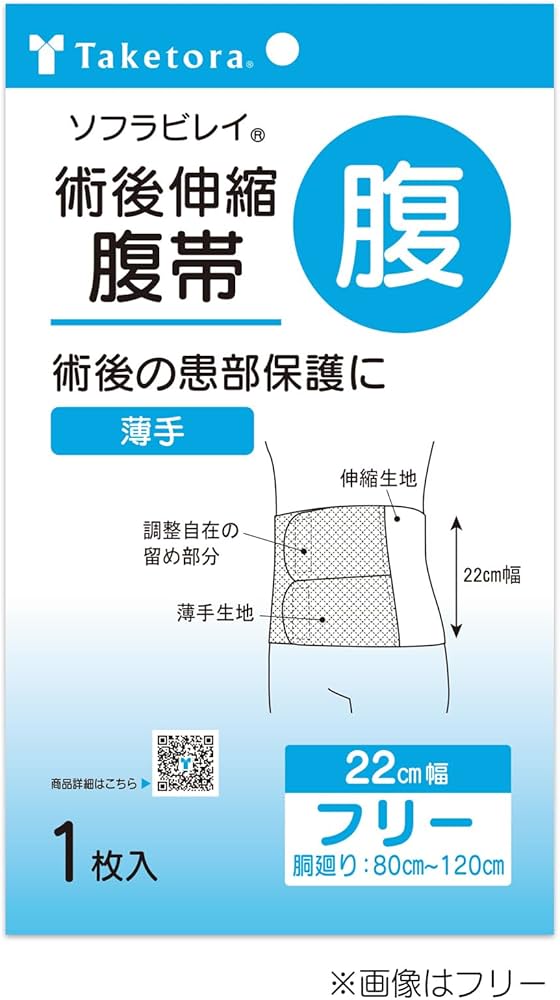 【たけとら】 Amazon | 竹虎 【術後伸縮腹帯】 ソフラビレイ 22cm幅