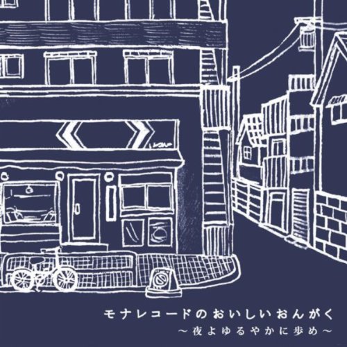 mona records no oishii ongaku ~yoruyo yuruyakani ayume~