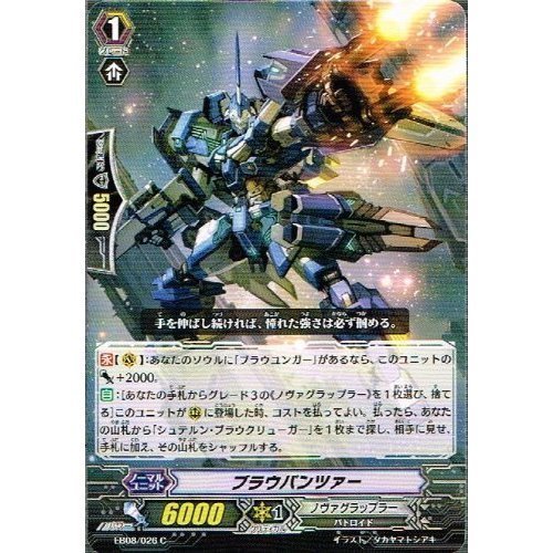Amazon.co.jp: ブラウパンツァー C ヴァンガード 銀河の闘士 eb08-026