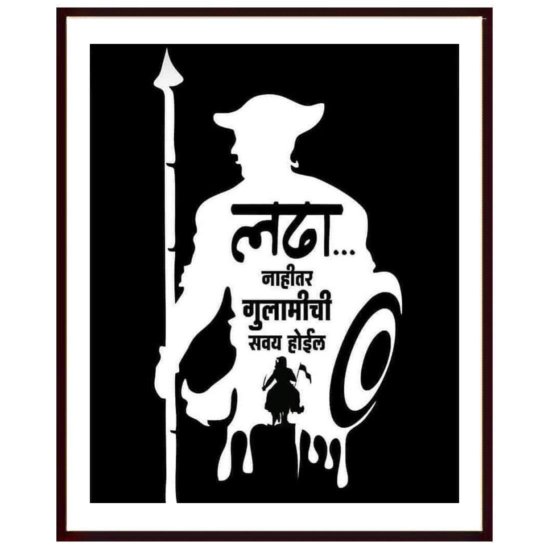 Shivaji Raje Quotes Art Motivational Marathi Quote Shivaji Maharaj
