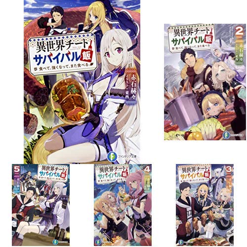 異世界チートサバイバル飯 Webマンガ コミックまとめ Webマンガウォーカー