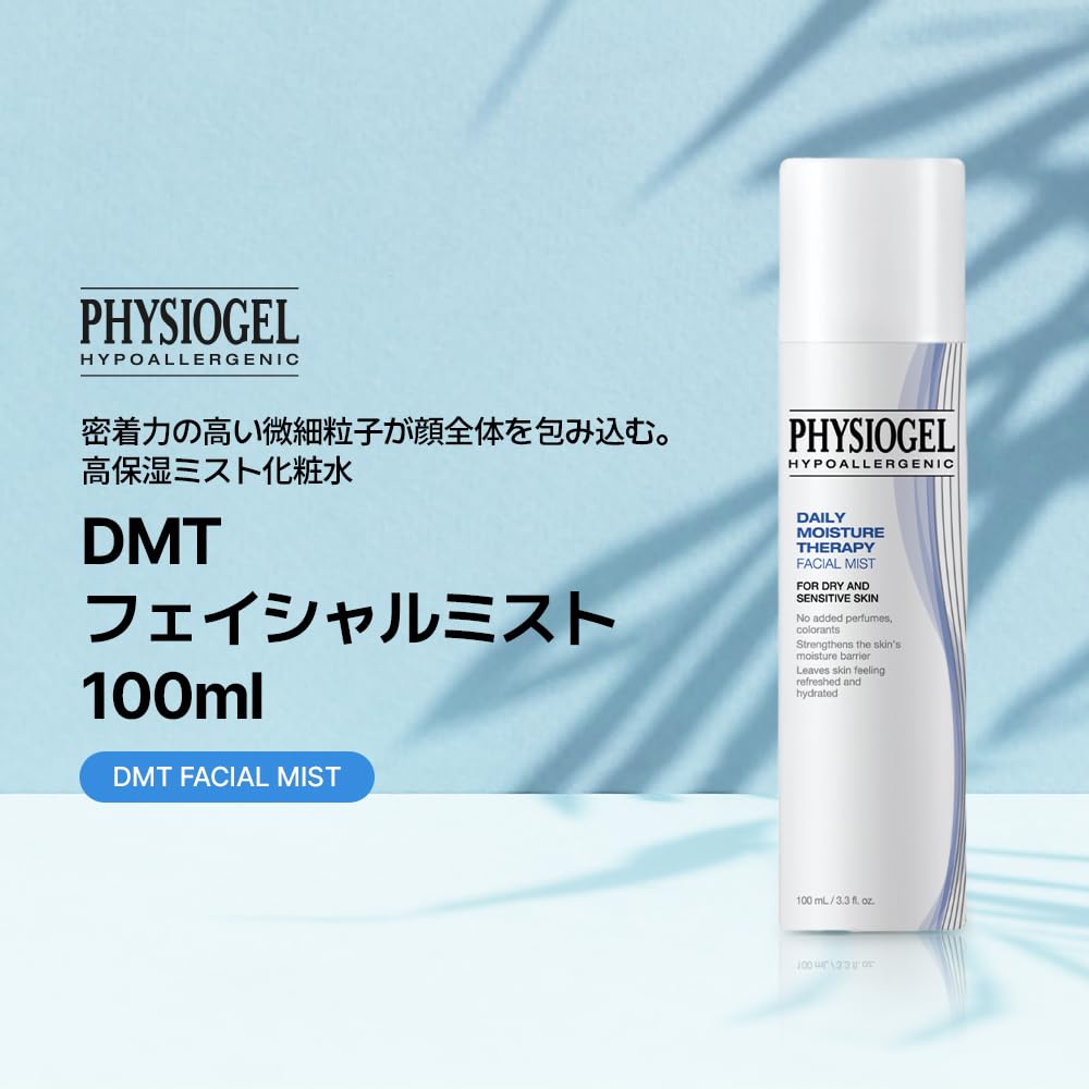 Amazon | 【PHYSIOGEL(フィジオジェル)】DMT フェイシャルミスト 100mL