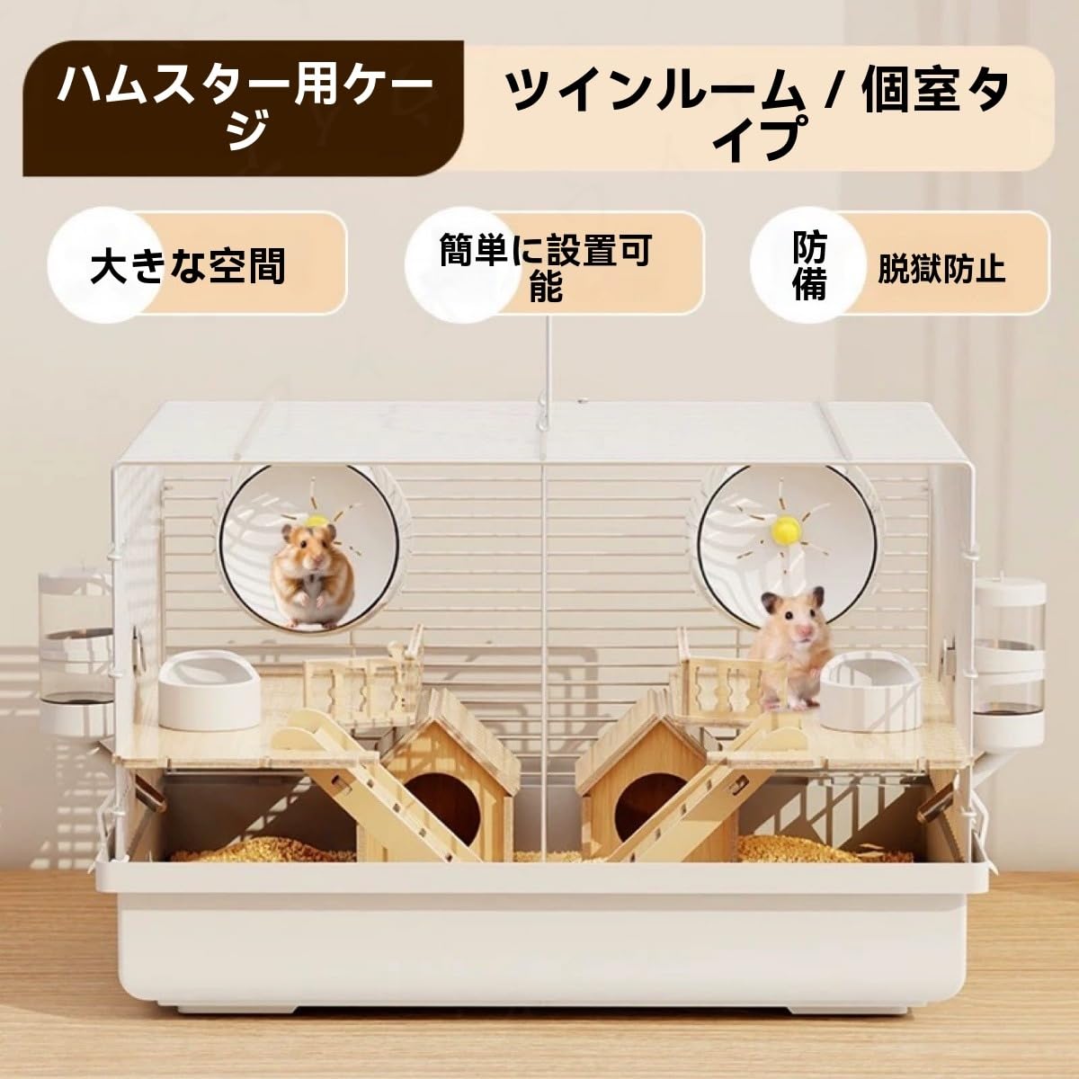 Amazon | Fiozwea ハムスターケージ、仕切り付きケージ、ダブルルーム
