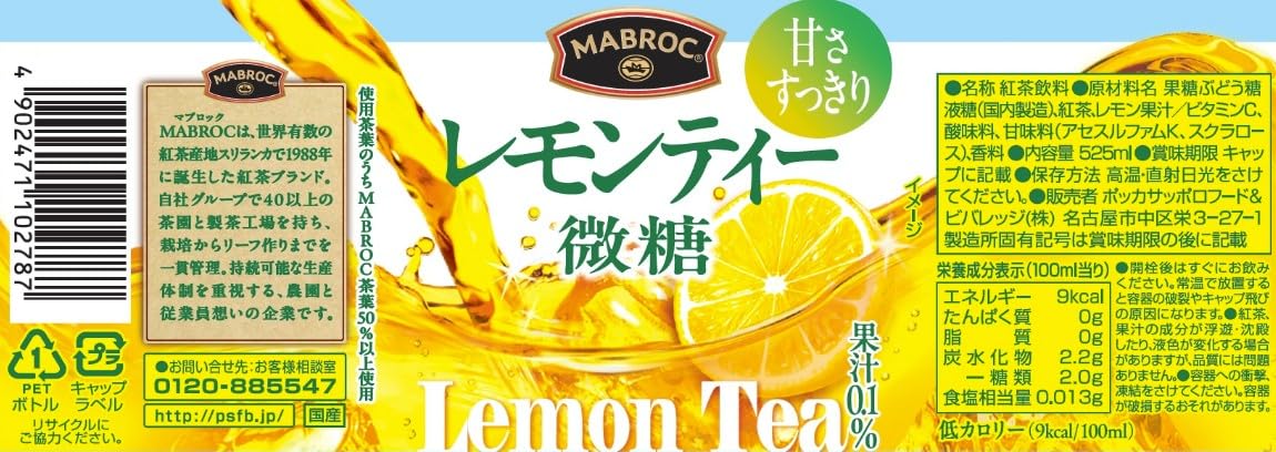 Amazon.co.jp: ポッカサッポロ マブロック レモンティー微糖 525ml