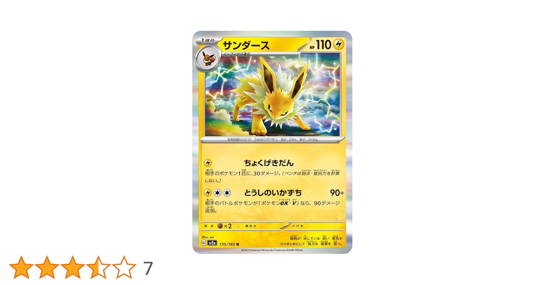 Amazon.co.jp: ポケモンカード151 sv2a 強化拡張パック サンダース R
